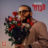 אליאב זוהר - Eliav Zohar