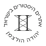 אתרים היסטורים בישראל