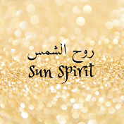 Sun Spirit روح الشمس