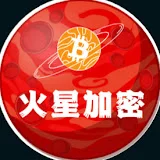 Marsbase 火星加密頻道