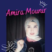 مامي جديدة Amira Mounir