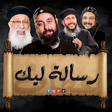 رسالة ليك من ربنا