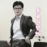 동료시민TV