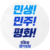 경기도당TV