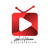 حكايات افلام