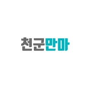 천군만마 리본&레이스