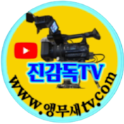 진감독tv