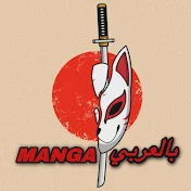 Manga in Arabic - مانجا بالعربي