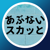 あぶない朗読スカッとまとめ集