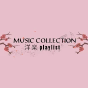 洋楽playlist