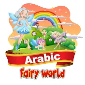 Arabic Fairy World