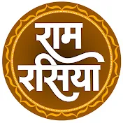 Ram Rasiya