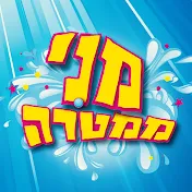 מני ממטרה