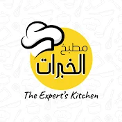 مطبخ الخبرات