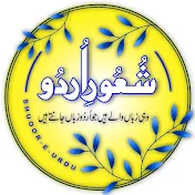 Shuoor  E Urdu