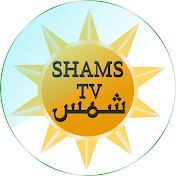 Shams TV