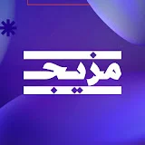 مزيج - Mazeej