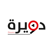 دويرة