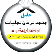 Amil Muhammad Irfan Amliyat