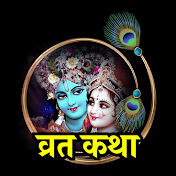 vrat katha