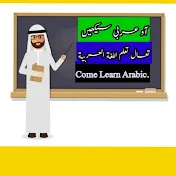 Learn Arabic with wajid