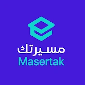 مسيرتك - Masertak