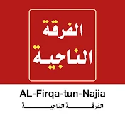 الفرقة الناجية