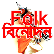 Folk বিনোদন