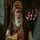 الراوي _ ALRAWIE