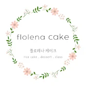 플로레나케이크: :flolena cake