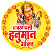 Bajrangbali Hanuman Bhakt