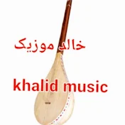 khalid music new خالد موزیک