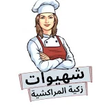 شهيوات زكية المراكشية  Zakia Marrakech recipes