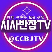 시사반장TV