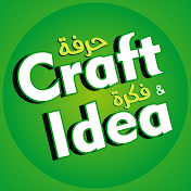 حِرفة وفكرة Craft & Idea