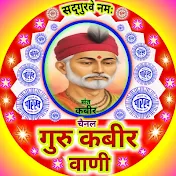 GURU KABIR VANI