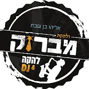 להקת מברוק