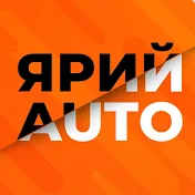 Ярий Auto