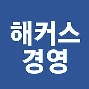 해커스 경영아카데미│세무사, 회계사, 경영지도사