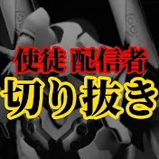 野田草履opucial_配信者切り抜き