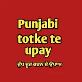 punjabi totke te upay