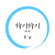 하이하이TV