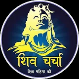 Shiv charcha shiv mahima ki