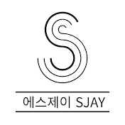 에스제이 SJAY