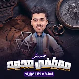 حفيد أينشتاين _ Hafid 'aynishtayn