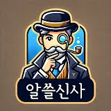 알쓸신사 - 한국인필수역사채널