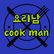 요리남 cook man