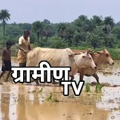 ग्रामीण Tv