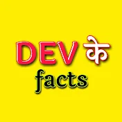 DEV Ke Facts