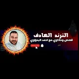 الترند الهادف